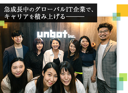 株式会社unbot（アンボット）
