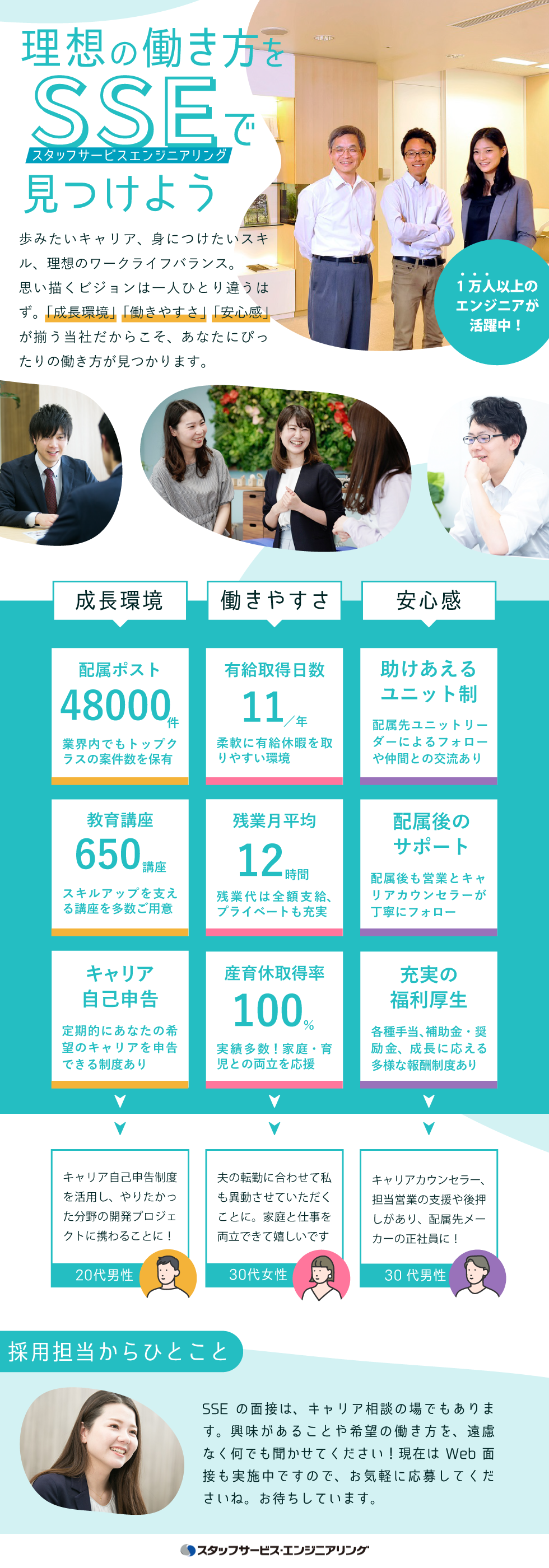 株式会社スタッフサービス エンジニアリング事業本部（リクルートグループ）の企業メッセージ－転職ならtype