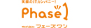 株式会社フェーズワン