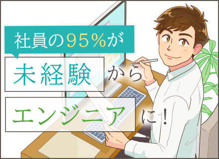 【インフラエンジニア】未経験・第二新卒可/手厚い新人サポートあり/チームにアサイン≪直請案件95％≫