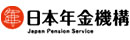 日本年金機構