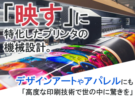 機械設計/実務未経験OK/待遇面充実/研修制度あり/U・Iターン歓迎/寮社宅あり/シェアトップクラスを誇る