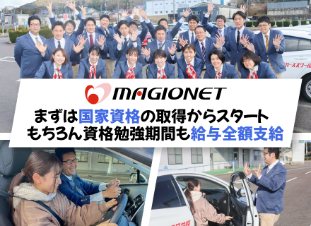 インストラクター（教習指導員）／あなたのレクチャーが日本の交通安全を支える／未経験OK／愛知勤務
