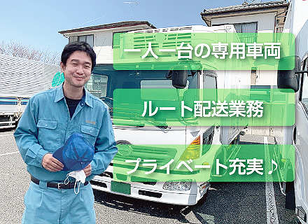 【ドライバー】4tパワーゲート車で月給28万円以上♪未経験者大歓迎！社宅完備♪未経験者大歓迎！