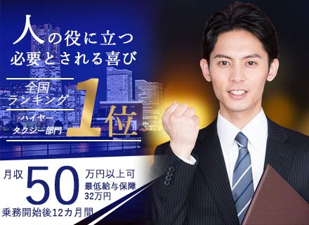 EXドライバー（空港送迎）◆語学力・中国語&英語力を活かして活躍！／未経験大歓迎／40～50代活躍◆