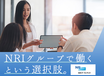 情報システム部SE（リーダー候補）■NRIグループの社内SE業務/想定年収500万円以上/リモートワーク