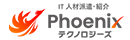 株式会社Phoenixテクノロジーズ