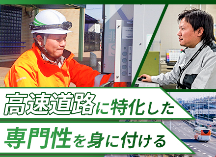 通信職／NEXCO東日本グループの安定基盤／通信設備の点検・施工管理・調査設計・保全工事