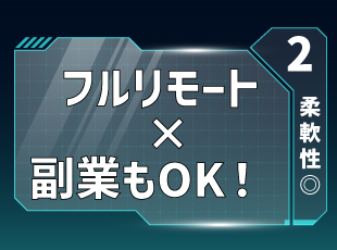 設立時から実施しています。あなたのライフスタイルに合わせた勤務が可能です。