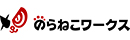 のらねこワークス株式会社