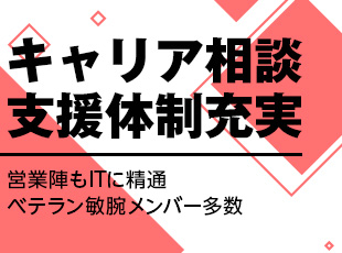 5職種同時募集中！スキルアップサポートも充実の当社で、さらなるスキル＆キャリアアップを。