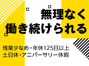 ベテラン・ミドルの方も積極採用！豊富なご経験をぜひ当社で活かし今後もご活躍ください！