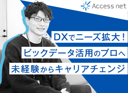 データサイエンティスト・データエンジニア◆データ分析未経験可◆社員定着率90%以上◆残業月15h程度