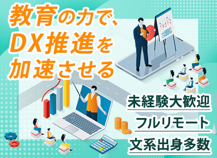 【IT講師】未経験OK/平均28.4歳/技術研修あり/フルリモート・フレックス/副業OK