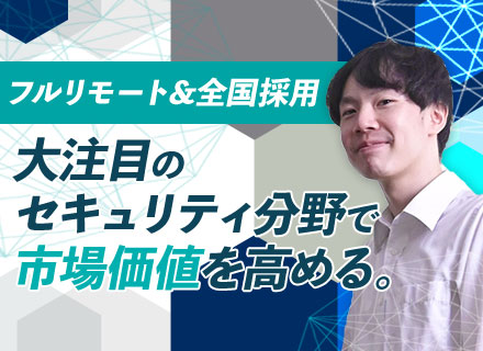 テクニカルサポート/前職年収30万円UP保証/フルリモートOK/世界トップクラス製品に携われる