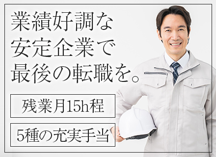 技術スタッフ/有給取得率80％/40～50代活躍/賞与年2回＋決算賞与/面接1回/インフレ手当支給実績あり