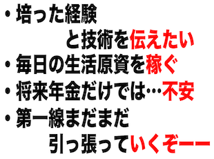 当社でなら「年齢」を気にする必要はありません！