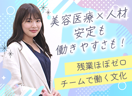 サポート事務*未経験歓迎*賞与支給実績年3.6ヵ月分*基本毎日定時退社*美容施術が無料