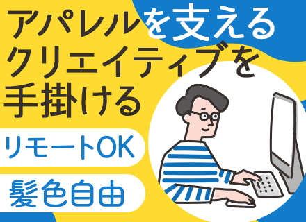 Webディレクター◇リモートOK◇時差出勤有◇キャンピングオフィスなど多彩な制度有◇服装自由◇年休125日