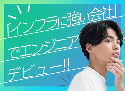 ITエンジニア/未経験OK/20代活躍中/リモートワークあり/年休120日