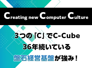 株式会社シーキューブソフト 採用