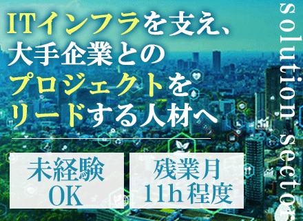 株式会社アイティソリューション 転職