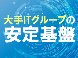 株式会社アイティソリューション 採用