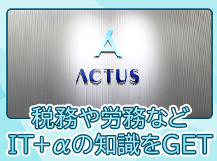 アクタスITソリューションズ株式会社 求人