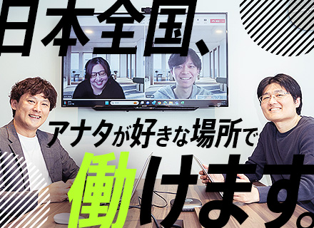 ITエンジニア／未経験・第二新卒歓迎／基本フルリモート！勤務地は全国どこでもOK／手厚い研修あり／年休130日