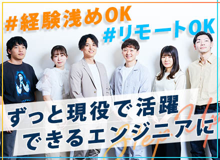 ITエンジニア/リモート8割以上/残業月平均10h以下/前職給与保証/年休125日以上/帰社日なし/副業OK