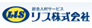 リス株式会社