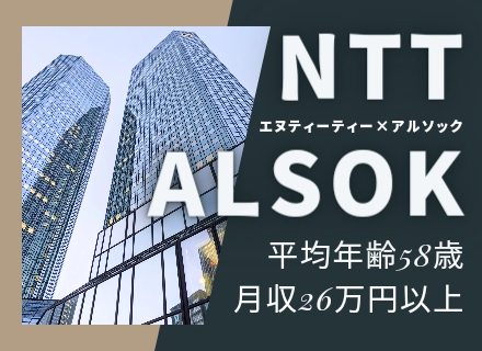NTT関連ビル内の施設警備／ほとんどが未経験／大手グループの安定基盤あり／有給消化率96％／転職回数不問