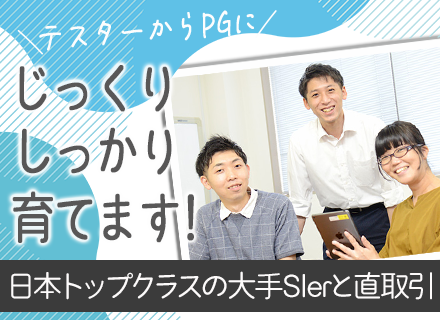 PG・テスター/実務未経験OK/月給28万円以上/賞与3.54ヵ月/高定着率/残業月8h/新潟・東京同時募集