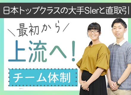 インフラエンジニア/月給40万円以上/賞与年3.54ヵ月/高定着率/エンド直取引あり/新潟・長岡・東京同時募集