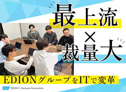 株式会社EDIONクロスベンチャーズ 転職