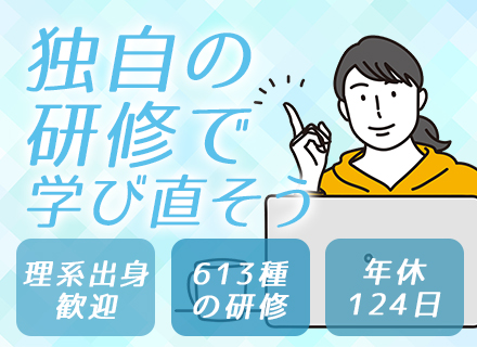 初級ITエンジニア/未経験歓迎/613種の研修講座/リモート・フレックス有/30歳平均年収470万円