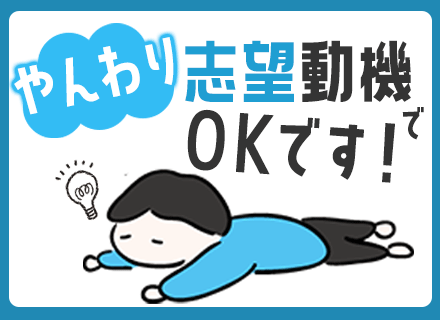 インフラエンジニア/前職給与保証/月給30万円～/残業月10h/賞与年2回/リモートOK/30～40代活躍中/転勤なし