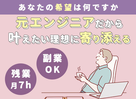 SE*最近話題のIoTやM2Mあり*残業月7h程度*実働7.5h*前職給与を考慮*月給35万円～*住宅手当/家族手当*副業OK