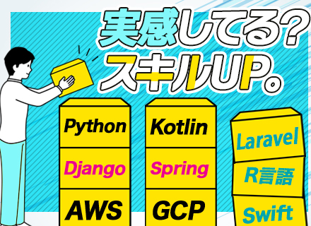 Webエンジニア/モダンな環境も上流工程も、自由に選んでスキルアップ！/毎年120-130％成長/大型採用