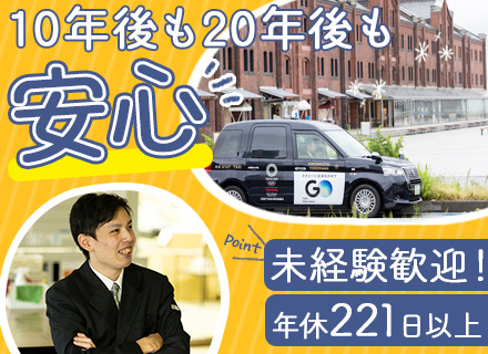 神奈川地域密着ドライバー/6ヶ月間月給38万円を保証/初年度年収600万円可/年休220日以上/マイカー通勤可