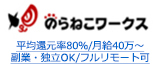 平均還元率80％/月給40万～ 副業・独立OK/フルリモート可