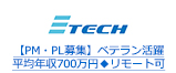 【PM・PL募集】ベテラン活躍 平均年収700万円◆リモート可