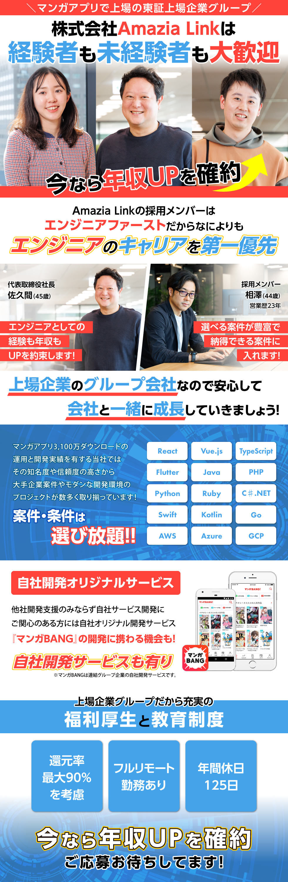 株式会社Amazia Linkの企業メッセージ