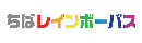 ちばレインボーバス株式会社【京成グループ】