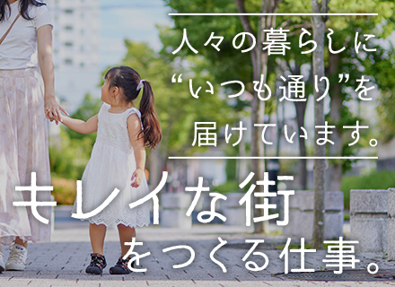 収集スタッフ／面接1回で内定／月22万～／年間休日126日／休暇手当・家族手当あり／残業代全額支給