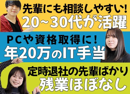 ITフィールドエンジニア/住宅・育児・資格…各種手当充実/残業月平均7.2h/服装自由/インセンティブあり