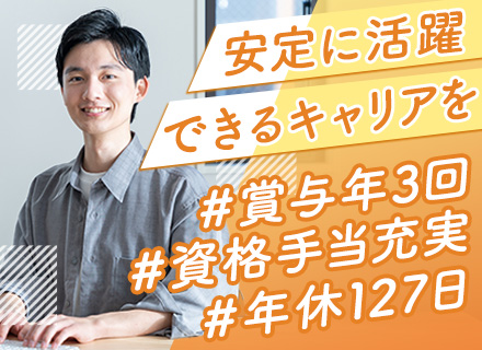 開発エンジニア*資格手当充実*研修充実*年休127日*賞与年3回*残業11h/月*上流から参画*カジュアル面談