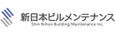 新日本ビルメンテナンス株式会社