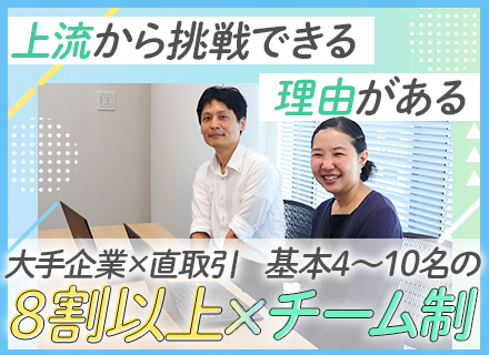 インフラエンジニア/経験浅めでもOK/リモート案件有/プライム案件8割以上&大手企業と直取引/住宅手当有