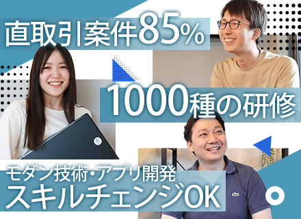 SE・PG/7割がチーム参画/プライム案件85％/住宅手当20％/定着率91％/独自の勉強会＆研修あり